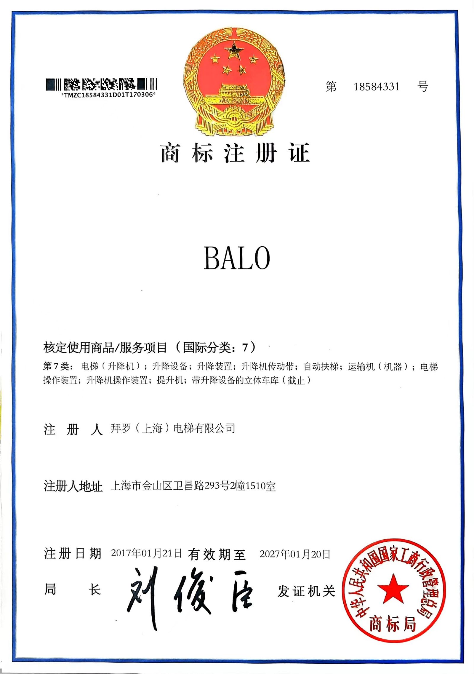 BALO中國商標證書.jpg